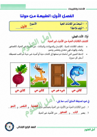 حل_الأسبوع_الأول_تقييمات_علوم_4ب_أمل_العلوم.pdf